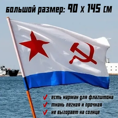 Купить автомобильный флаг ВМФ России / Андреевский флаг с креплением