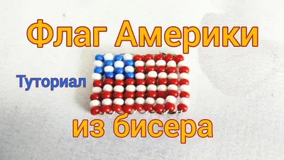 Заставка флаг США - YouTube