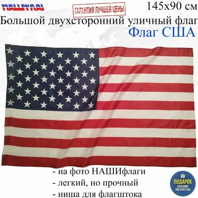 Флаг Америки, соединенных штатов США полноразмерный 150см/90см USA Flag  (ID#1228770612), цена:  ₴, купить на 