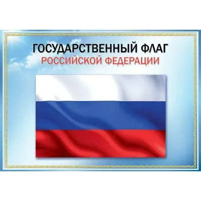 История Государственного флага РФ | Воронежский областной краеведческий  музей