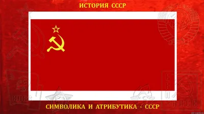 Значок "Флаг СССР, Советского Союза", металл, эмаль День Победы 17297374  купить за 37 200 сум в интернет-магазине Wildberries