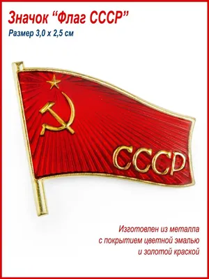 флаги СССР