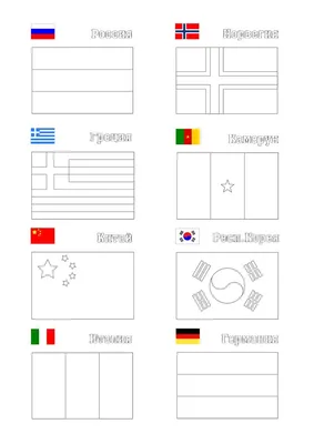 Дидактическая игра «Флаги стран Мира» - Скачать шаблон | Раннее развитие