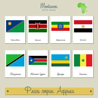 Флаги стран африки картинки