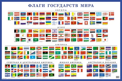 флаги стран мира для детей | World flags with names, Flags of the world,  Flags with names