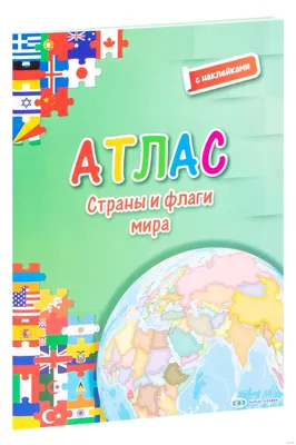 Семейства флагов стран мира - кто глава каждой семьи? | Записки русского  гида | Дзен