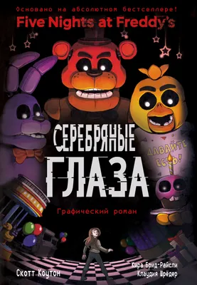 Картинки по запросу фнаф фредди арт | Fnaf freddy, Fnaf, Drawings