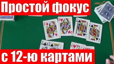 10 ПРОСТЫХ ФОКУСОВ С КАРТАМИ ДЛЯ НАЧИНАЮЩИХ - YouTube