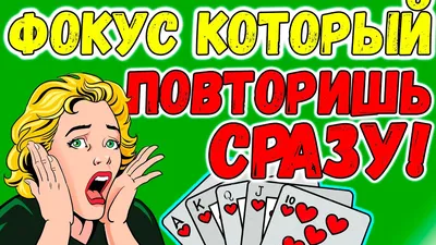 Карточные фокусы с картами с конусной колодой. Фокус № deck  tricks tutorial #4 - YouTube