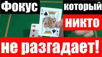 Карточные фокусы – Настольные игры – магазин 