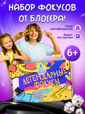 Игровой набор иллюзиониста, набор фокусов для детей, Планета фокусов -  купить с доставкой по выгодным ценам в интернет-магазине OZON (1035874110)