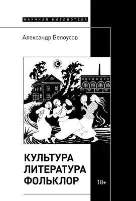 Музыкальный фольклор: репертуарный сборник - купить искусства, моды,  дизайна в интернет-магазинах, цены на Мегамаркет |