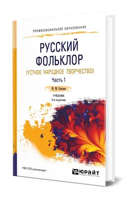 Кубанский фольклор» — история фольклора на Кубани. — МБУ Библиотека  Первомайского Сельского Поселения