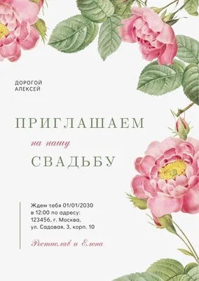 Цветочный шаблон пригласительных на свадьбу | Flower frame, Wedding  scrapbook, Wedding cards