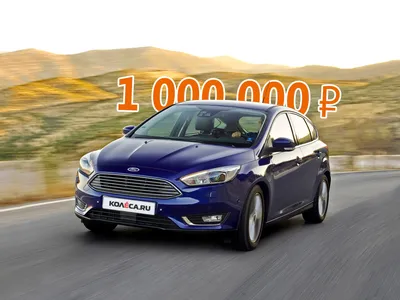 Ford Focus 3 поколение, Хэтчбек 5 дв. - технические характеристики,  модельный ряд, комплектации, модификации, полный список моделей, кузова Форд  Фокус