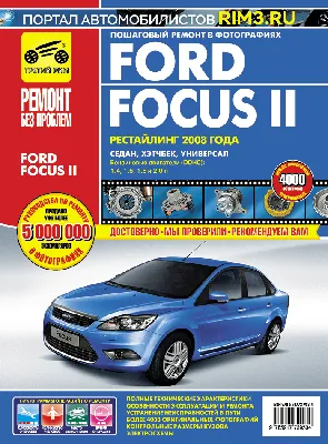 Руководство по эксплуатации Ford Focus II модели с 2001 года выпуска, купить