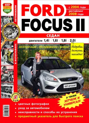 Внутренний шрус форд фокус 2 — Ford Focus II Sedan, 1,4 л, 2006 года |  запчасти | DRIVE2