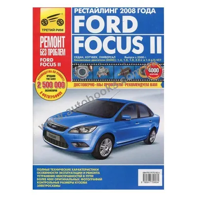 Книга Ford focus Руководство Инструкция Справочник Пособие По Эксплуатации  Техническому Обслуживанию с 1998 бд (ID#777035111), цена: 599 ₴, купить на  