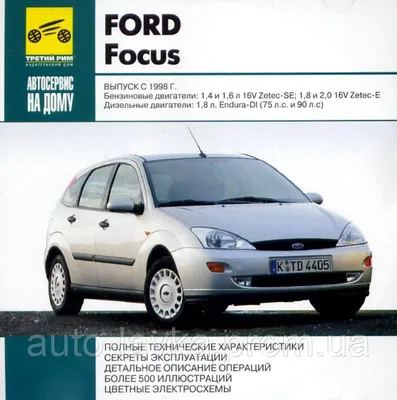 Книга Ford Focus II с 2004 и с 2008|руководство по ремонту, автолитература  купить