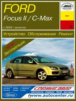 Автокнига: руководство / инструкция по ремонту и эксплуатации FORD FOCUS (ФОРД  ФОКУС) бензин / дизель 1998-2001 годы выпуска , 5-93392-048-7, издательство  Алфамер Паблишинг - Алфамер Паблишинг