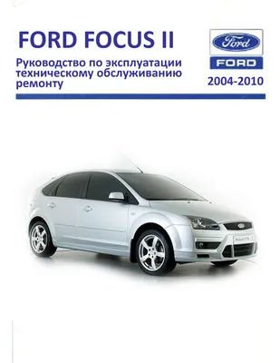 Книга: Ford Focus модели с 2018 года выпуска, ремонт, эксплуатация, т/о,  бензин / дизель | Монолит | AliExpress