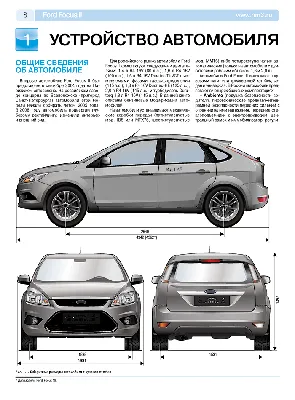 Купить руководство по ремонту Ford Focus 2 | Ford C-Max | Форд Фокус 2 |  Ford C-Max