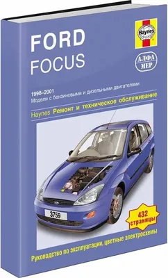 Книга по ремонту мануал Ford Focus Форд Фокус c 1998 года: 795 грн. -  Букіністика Вишгород на Olx