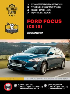 Книга Ford Focus 2 рестайлинг 2008г. Книга, руководство по ремонту и  эксплуатации. Цветные фотографии. Третий Рим - купить в интернет магазине  Третий Рим