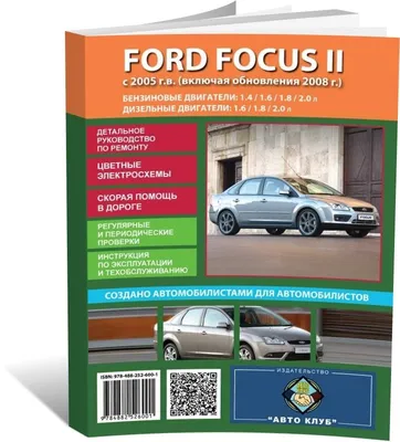 Ford Focus II. Руководство по Ремонту и Эксплуатации. — Купить на  ᐉ  Удобная Доставка (1982340058)