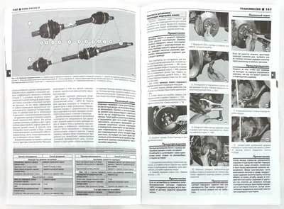 Книга по ремонту и эксплуатации автомобиля Ford Focus 2 (Бензин)