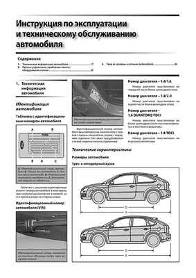 Книга Ford Focus 2 рестайлинг 2008г. Книга, руководство по ремонту и  эксплуатации. Цветные фотографии. Третий Рим - купить в интернет магазине  Третий Рим