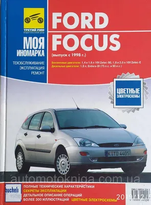 FORD FOCUS Модели с 1998 года Руководство по эксплуатации, техническому  обслуживанию и ремонту (ID#1092033978), цена: 655 ₴, купить на 