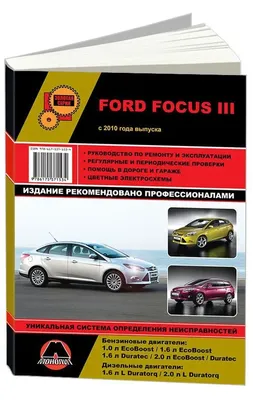 Ford Focus II. Рестайлинг 2008 года. Бензиновые двигатели 1.4, 1.6, 1.8,  2.0 л.: Руководство по эксплуатации, техническому обслуживанию и ремонту в  фотографиях, Д. Н. Верещагин – скачать pdf на ЛитРес