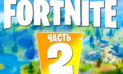 11 сезон фортнайт - 2 глава 1 сезон - вся информация - Фортнайт (Fortnite)