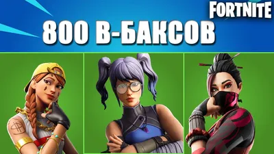 От Саботажницы до Душегуба: 10 самых редких скинов Fortnite — Спортмастер  Медиа