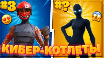 Сколько всего? | Fortnite [rus] Amino