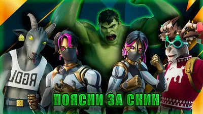 Получите бесплатный скин "Майор Блинчик" в Fortnite