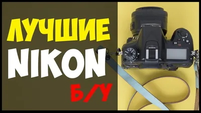 Обзор в 2021 Nikon D5100 Лучший кроп для старта - YouTube