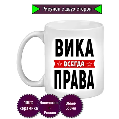  Наклейка с именем Виктория, Вика