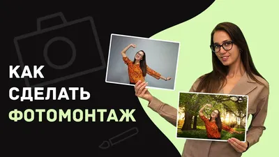 Купить Фотомонтаж в Санкт-Петербурге