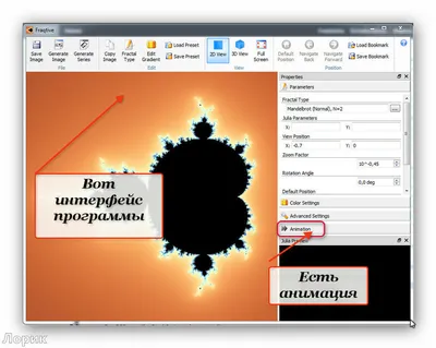 Fraqtive - бесплатная программа для создания фракталов. Обсуждение на  LiveInternet - Российский Сервис Онлайн-Дневников