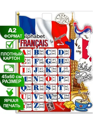 Французский алфавит. L'alphabet français. - YouTube