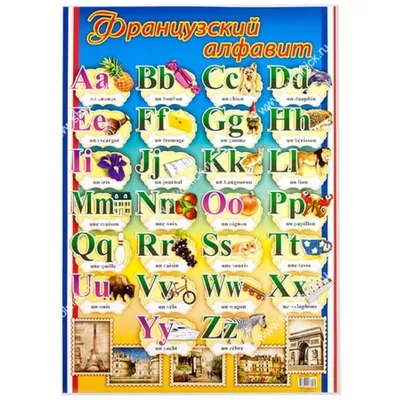 Стенд в кабинет французского языка "Алфавит". Доставка по всей Украине