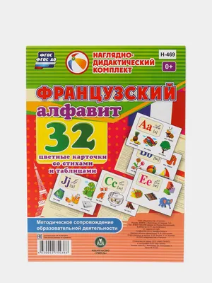 Алфавит французский, обучающие прописи - купить с доставкой по выгодным  ценам в интернет-магазине OZON (771205246)