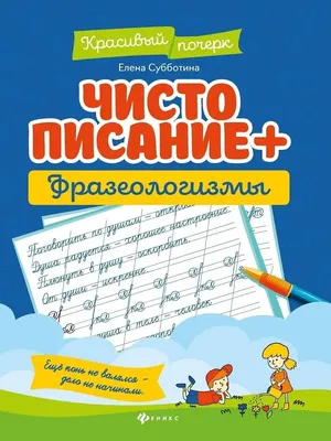 Фразеологизмы в картинках Елена Грабчикова - купить книгу Фразеологизмы в  картинках в Минске — Издательство Адукацыя i выхаванне (ПШ) на 