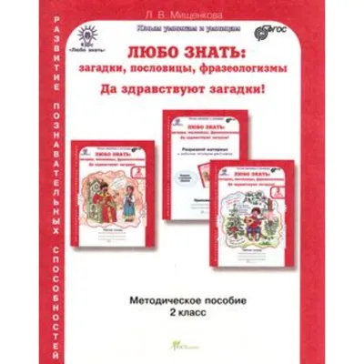 Фразеологизмы в картинках. Новые истории. Грабчикова Е.С. - купить книгу с  доставкой | Майшоп