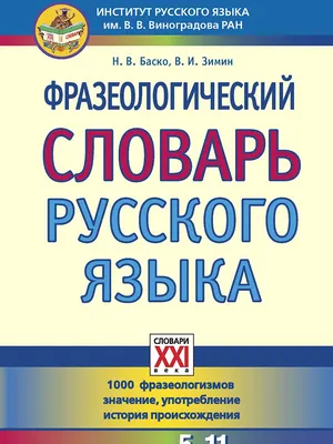 Исследовательская работа «Фразеологизмы в речи подростков» |  Слово...Рассказы, стихи, статьи о нашем времени... | Дзен