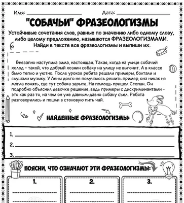 Фразеологизмы и их значения — как возникли фразеологизмы