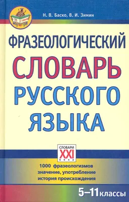 Чистописание + фразеологизмы. Тренажер красивого почерка. Прописи для  школьников | Субботина Елена Александровна - купить с доставкой по выгодным  ценам в интернет-магазине OZON (314044345)