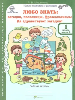 Презентация по русскому языку на тему "Фразеологизмы" 2 класс. Школа 21 века